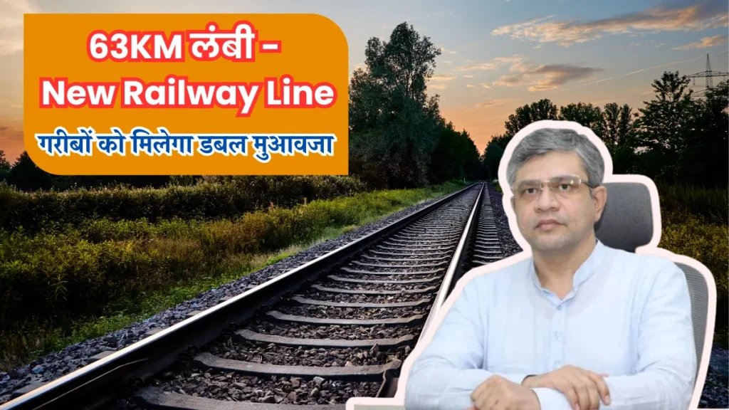 UP New Railway Line